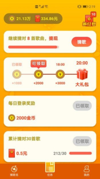 猜歌红包版游戏下载 v1.0.11 screenshot 1