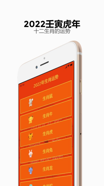 十二生肖2023年运势分析app官方版