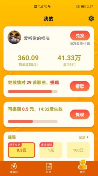 猜歌红包版游戏下载 v1.0.11 screenshot 3