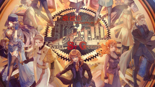 圣歌德嘉的晚钟steam汉化版