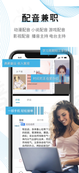 优职学配音兼职app最新版 v2.0.3 screenshot 2