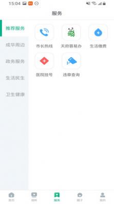 成都成华发布新闻资讯app手机版
