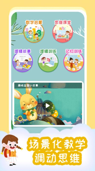 小步启蒙早教学习app安卓版