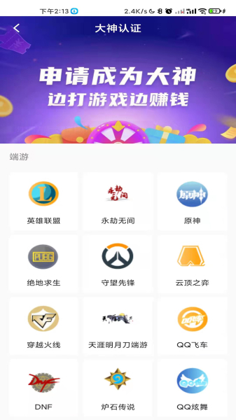 友伴陪玩app（游戏陪玩）最新版