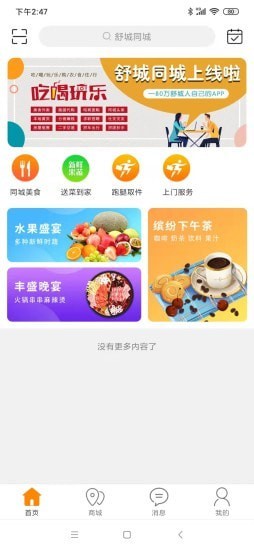舒城同城生活app安卓版