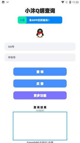 沐盒工具箱app安卓版
