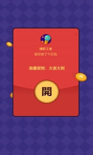 猜歌来了游戏红包版