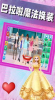 巴啦啦魔法换装1游戏官方安卓版下载 v1.0 screenshot 3