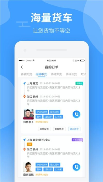 中运卡行货主版2023最新下载