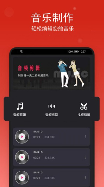 汐音音乐裁剪app官方版