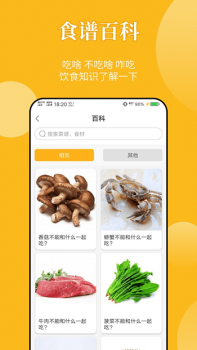 2023饮食记菜谱学习软件app下载 v3.0.1 screenshot 4