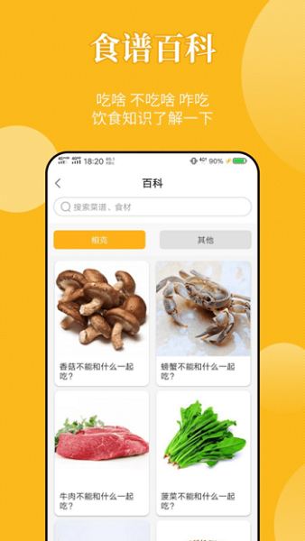 2023饮食记菜谱学习软件app下载