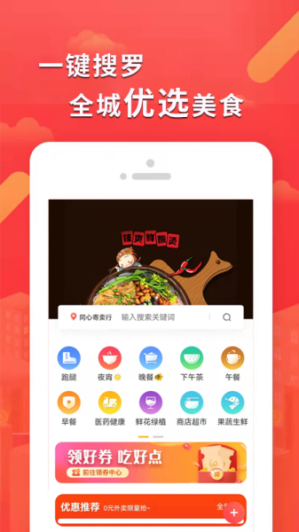 向往本地生活服务官方版app