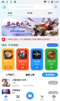 聚游网络手游盒子app安卓版 v2.1 screenshot 1