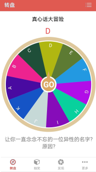 抽奖转盘助手app安卓版 v1.0.5 screenshot 1