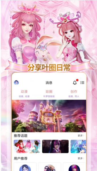 叶罗丽宴会厅游戏官方版