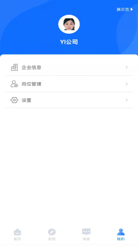 承事企业端招聘app官方版 v1.0.0 screenshot 3