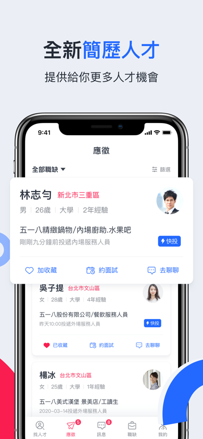 518熊班企业版招聘app安卓版