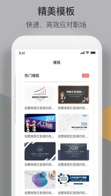 PPT模板实用大全app官方版下载