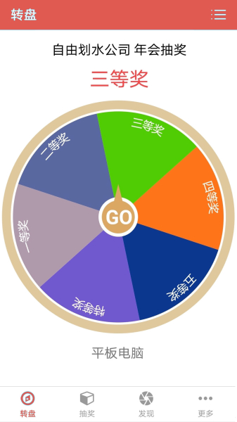 抽奖转盘助手app安卓版