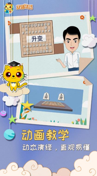 少儿将棋教学合集app官方版