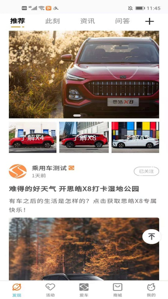 思皓乘用车app最新版下载