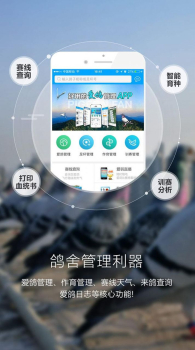 爱鸽者赛线地图距离下载app正式版 v3.0.0 screenshot 3