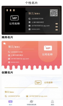 纹身名片助手名片制作app手机版 v1.1 screenshot 1