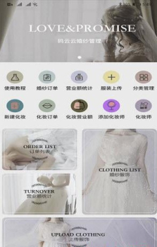 码云云婚纱管理系统婚纱浏览app安卓版 v1.0.1 screenshot 1