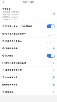 飞鸟外卖骑手app官方版 v1.8.9 screenshot 4