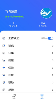 飞鸟外卖骑手app官方版 v1.8.9 screenshot 2