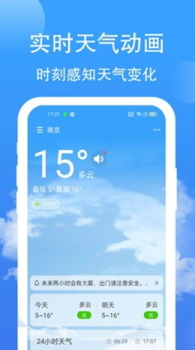 蝉悦天气关怀版app v1.1.0 screenshot 3