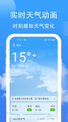 蝉悦天气关怀版app