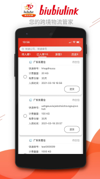 biubiulink全球集运跨境物流app官方版 v1.4.6 screenshot 2