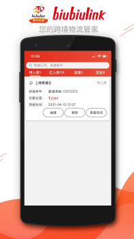 biubiulink全球集运跨境物流app官方版 v1.4.6 screenshot 3