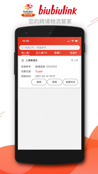 biubiulink全球集运跨境物流app官方版