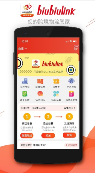 biubiulink全球集运跨境物流app官方版 v1.4.6 screenshot 1