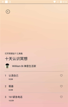 Dive睡眠服务手机版app v1.0.8 screenshot 3