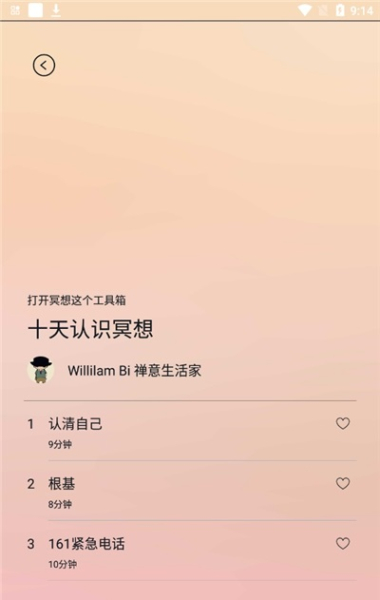 Dive睡眠服务手机版app