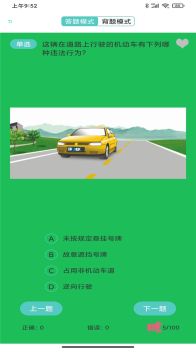 驾照驾考科目一app手机版 v1.0 screenshot 1