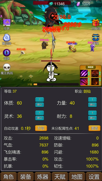 修个肝仙游戏官方版