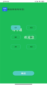 驾照驾考科目一app手机版 v1.0 screenshot 2