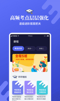 考研英语学习app软件 v2.0 screenshot 2