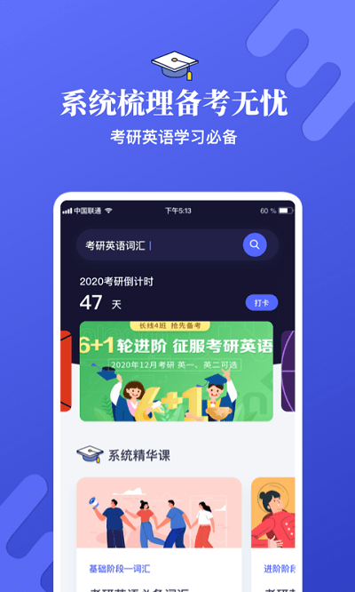 考研英语学习app软件