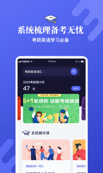 考研英语学习app软件