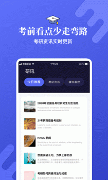 考研英语学习app软件 v2.0 screenshot 1