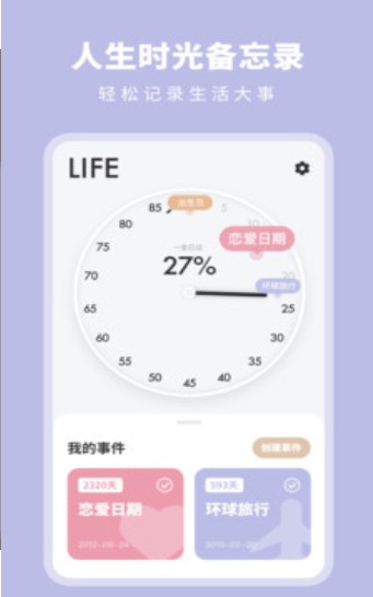 纪念日倒数日提醒app手机版