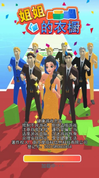 姐姐的衣橱游戏安卓最新版 v2.0 screenshot 1