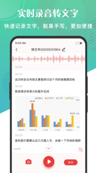 万能语音转文字app安卓版下载 v2.0.30.37.220323 screenshot 1