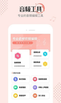 多多音频音乐剪辑安卓版app v1.3.1 screenshot 1